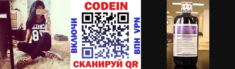 Codein напиток Lean (лин)  Купить  Осинники 